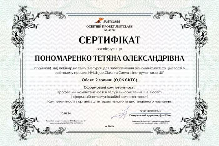 Підвищення рівня професійної компетентності в галузі застосування ІКТ в освіті