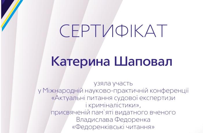 Актуальні питання судової експертизи і криміналістики