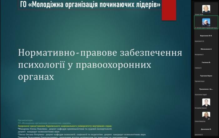 Бінарне заняття з питань психологічного забезпечення службової діяльності працівників поліції