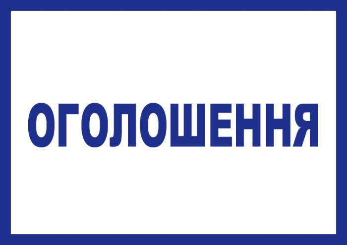 Шановні здобувачі вищої освіти, молоді вчені!