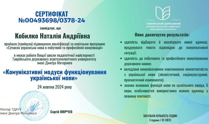 Участь у практикумі «Комунікативні модуси функціонування української мови»