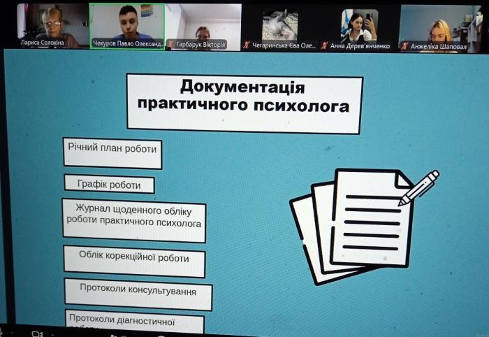Бінарне заняття з дисципліни «Вступ до спеціальності» за участі психолога 