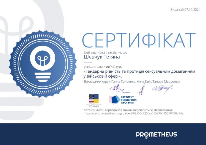 Ґендерна рівність та протидія сексуальним домаганням у військовій сфері