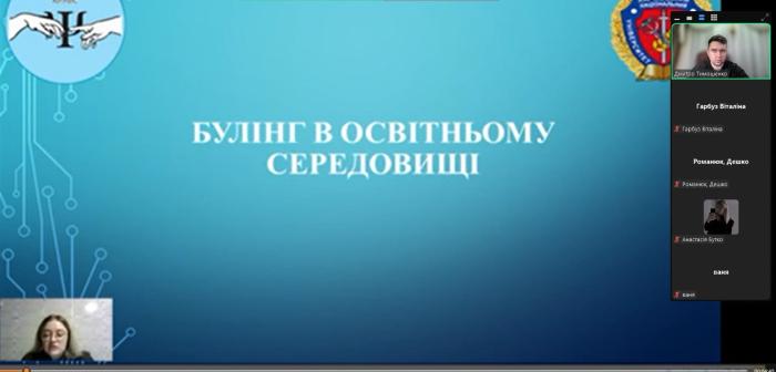 Запобігання та протидія булінгу