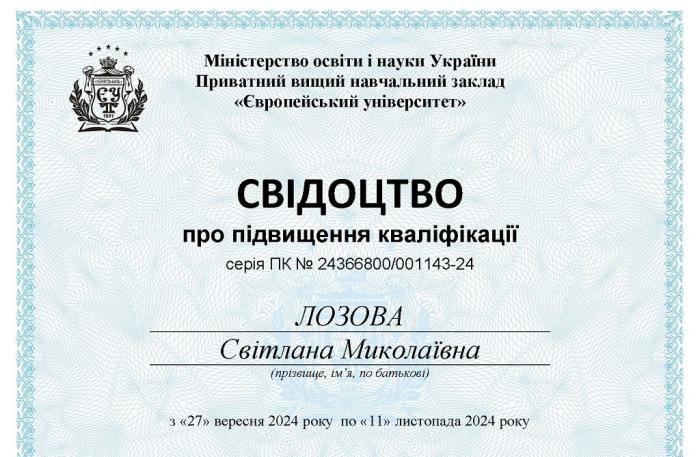 Підвищення професійної кваліфікації