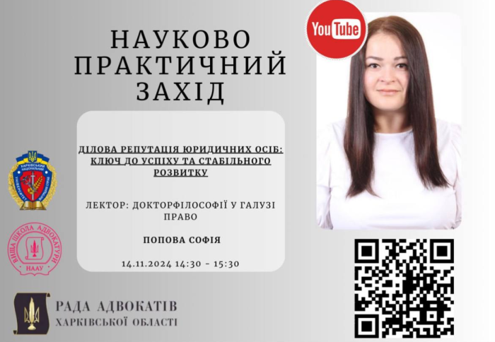Ділова репутація юридичних осіб: ключ до успіху та стабільного розвитку