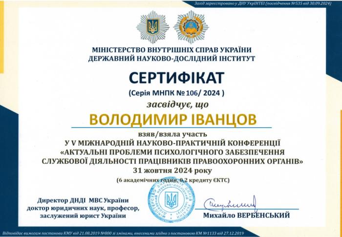 Участь у науково-практичній конференції