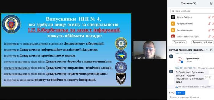 Профорієнтаційна онлайн-зустріч зі старшокласниками Харківщини