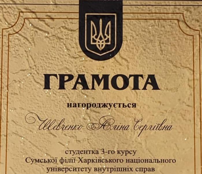 Здобувачі Сумської філії ХНУВС отримали відзнаки до Дня студента
