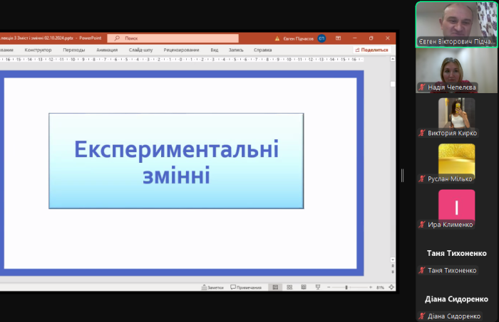 Бінарне заняття з дисципліни «Експериментальна психологія»