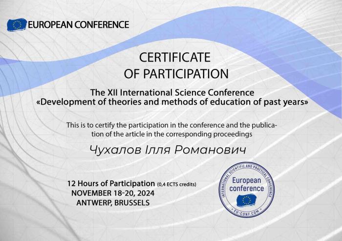 Розвиток теорії і методики виховання минулих років – тема міжнародної конференції