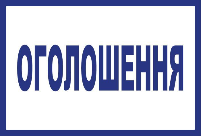 До уваги здобувачів вищої освіти, викладачів і науковців ХНУВС!