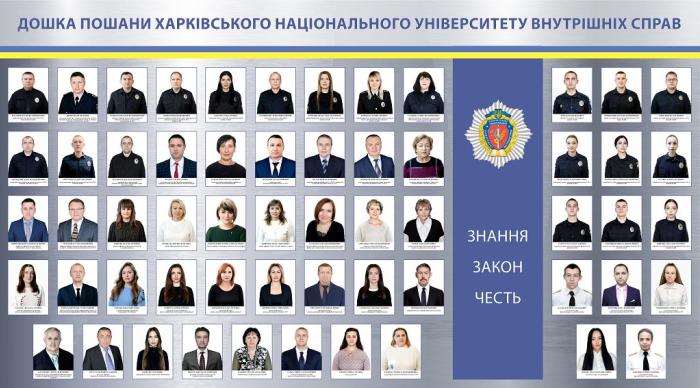 На офіційному сайті університету розміщено «Дошку Пошани»