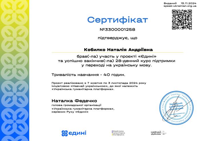 Участь у проєкті «Єдині»