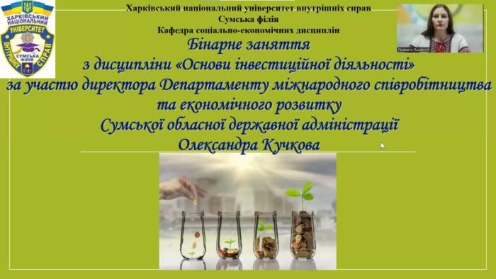 Бінарне заняття за участі держслужбовця Сумської ОВА