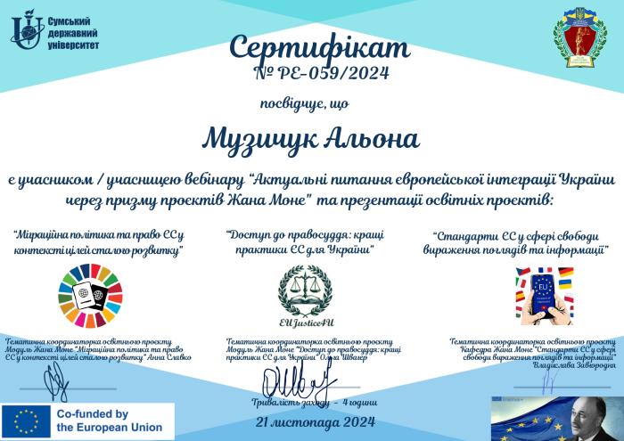 Участь у презентаційному заході «Актуальні питання європейської інтеграції України через призму проєктів Жана Моне»