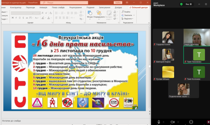 Всеукраїнська акція «16 днів проти насильства»