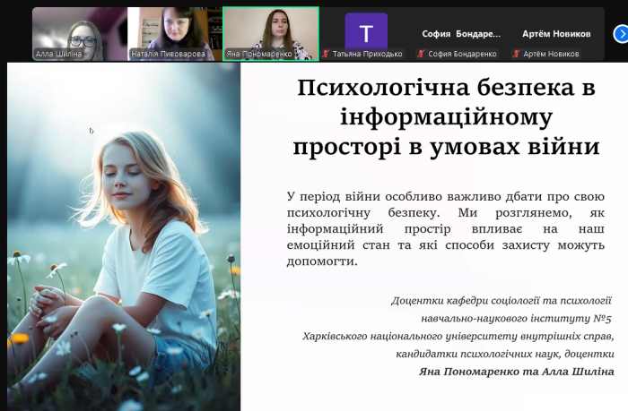 Психологічна безпека в інформаційному просторі в умовах війни