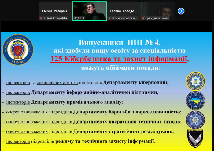 Старшокласників Харківщини ознайомили з професією кіберполіцейського