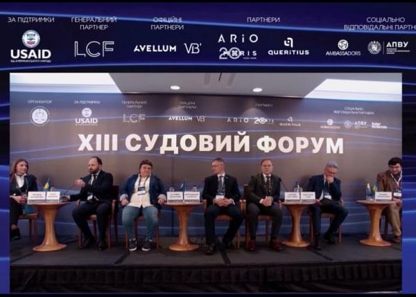Участь у ХІІІ Судовому форумі