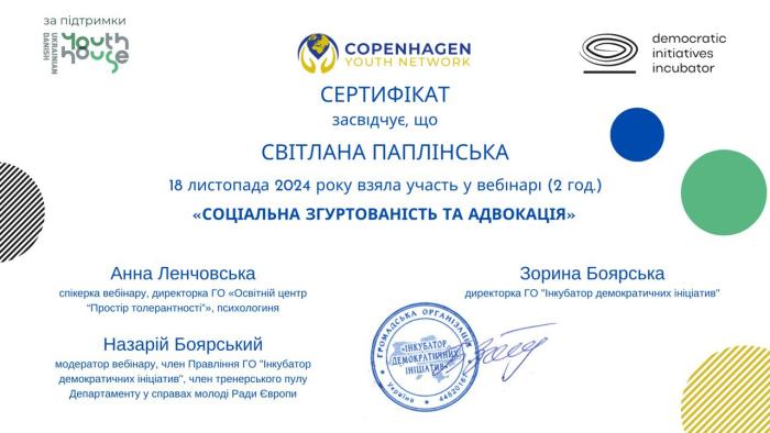 Соціальна згуртованість та адвокація – тема освітнього вебінару