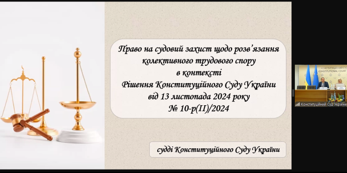 Participation in an online lecture by judges of the Constitutional Court of Ukraine