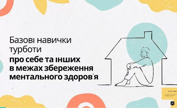 Збереження ментального здоров’я в умовах війни