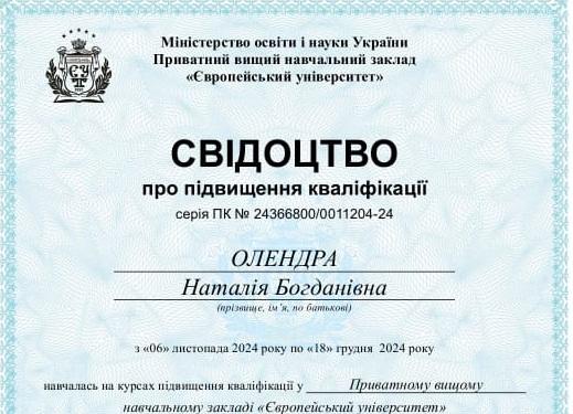 Удосконалення професійних навичок