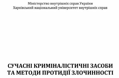 New textbook in the library of KhNUIA