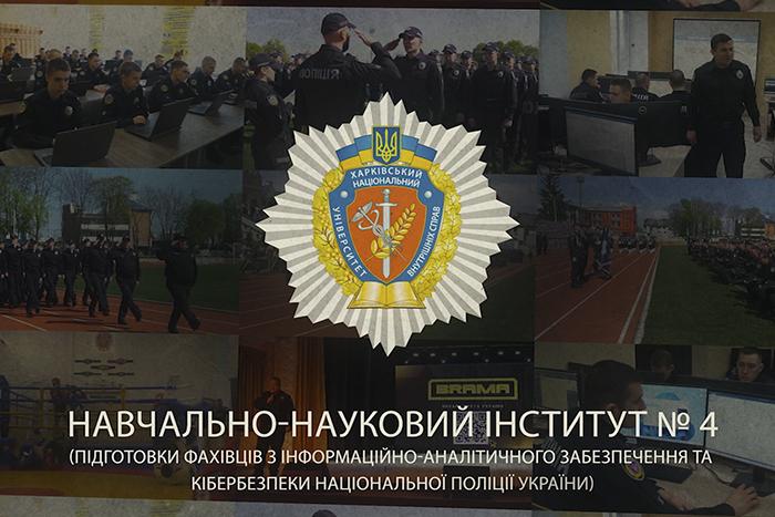 Якщо твоя мрія стати кіберполіцейським, вступай до навчально-наукового інституту № 4 ХНУВС!