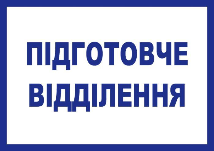 У ХНУВС готують до НМТ, приєднуйтесь!