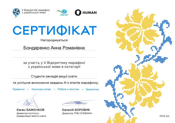 Відкритий марафон з української мови