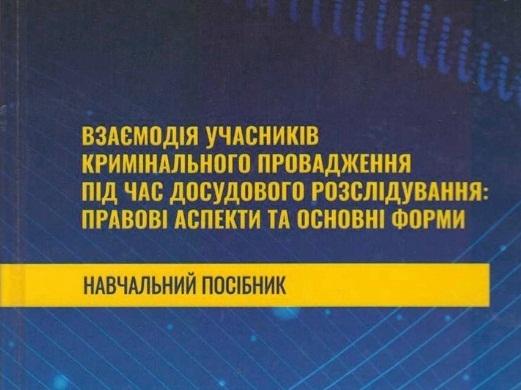 Фонд бібліотеки поповнився новим виданням