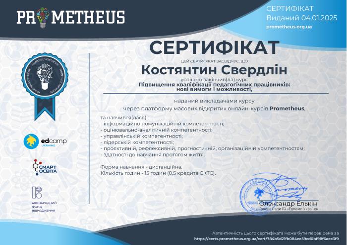 Підвищення академічної майстерності