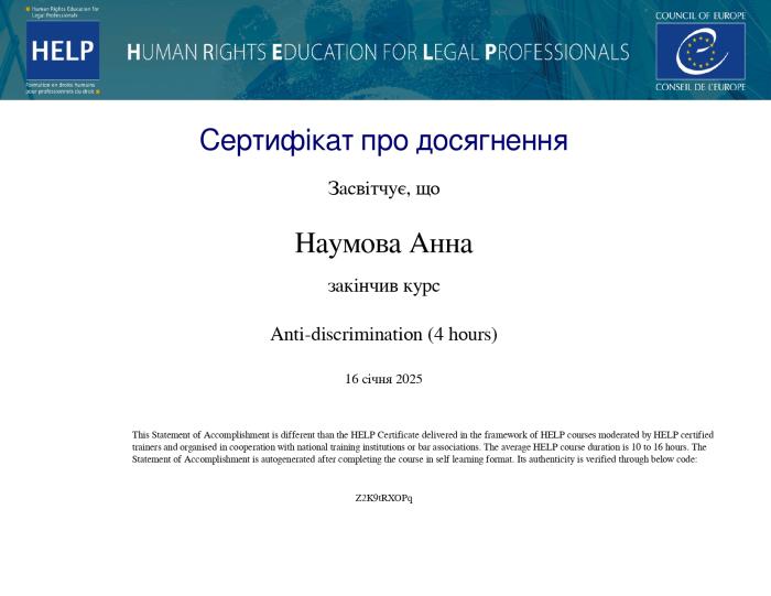 Студенти опанували онлайн-курси Ради Європи HELP