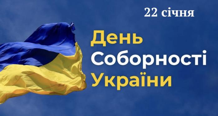 За Україну, за її долю, за честь і волю, за народ (Акт Соборності України)