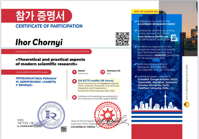 Участь у Міжнародній науково-теоретичній конференції 