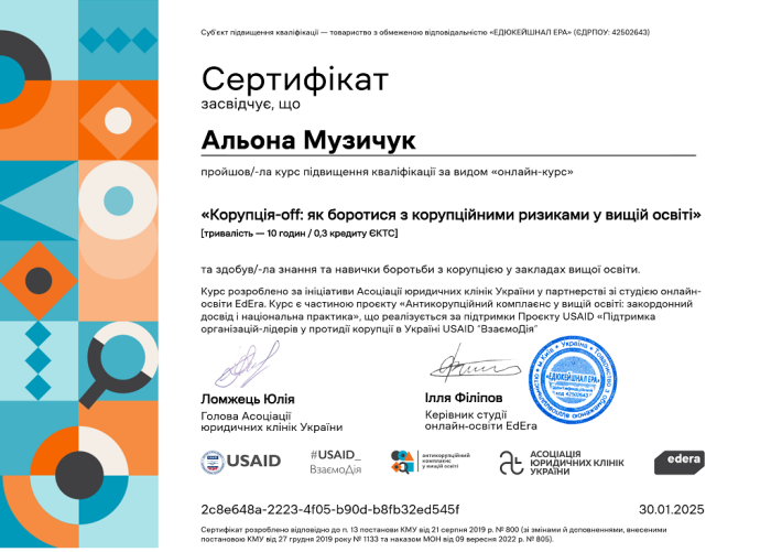 Онлайн-навчання з антикорупційної роботи у сфері вищої освіти