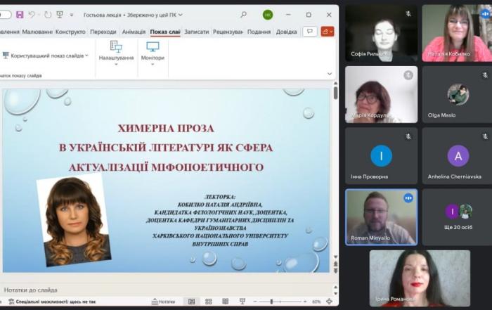 Гостьова лекція «Химерна проза в українській літературі як сфера актуалізації міфопоетичного»