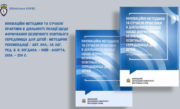 Бібліотечний фонд поповнився новою книгою