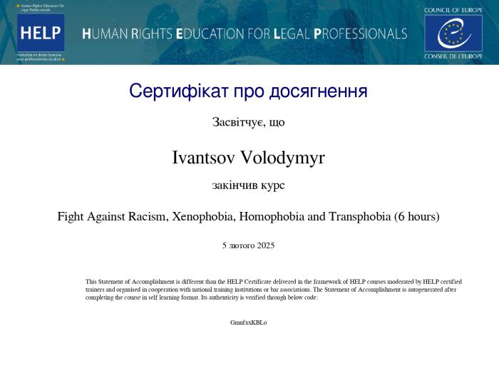 Боротьба з расизмом, ксенофобією, гомофобією та трансфобією 