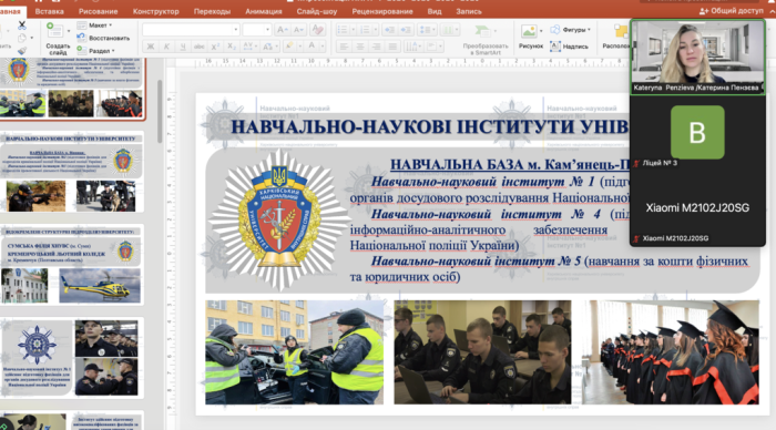 Онлайн-зустріч зі школярами Хмельниччини