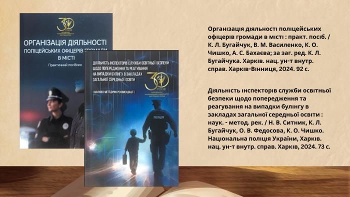 Нові видання у бібліотеці університету