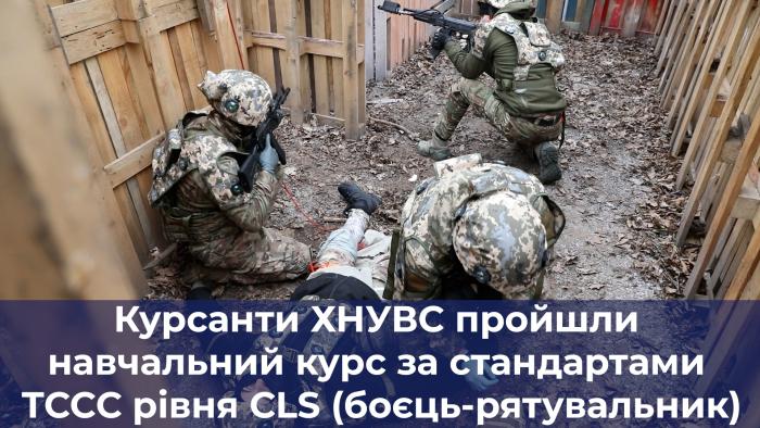 У ХНУВС проведено тренінг із тактичної медицини