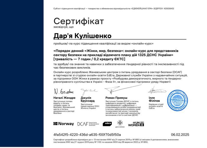 Підвищення кваліфікації у сфері гендерної рівності