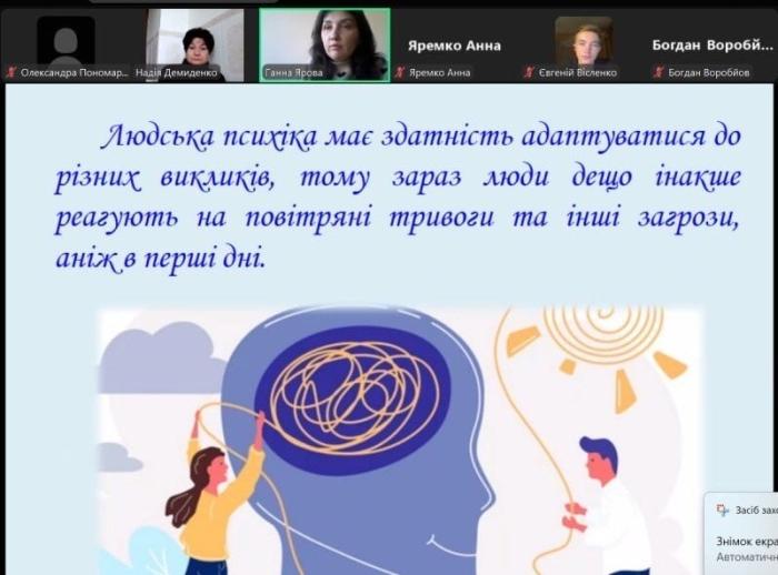 Формування стресостійкості під час воєнного стану