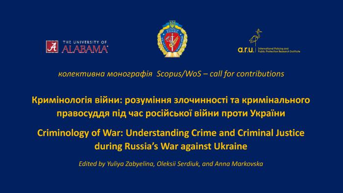 Запрошення до колективної монографії Scopus/WoS