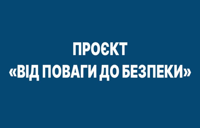 Стартував проєкт «Від поваги до безпеки» – Всеукраїнський тест із правил дорожнього руху