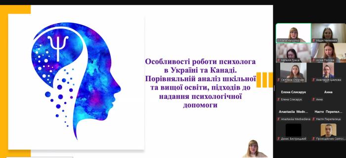 Гостьова лекція з дисципліни «Психологія та корекція сімейних стосунків»