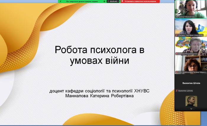 Про професію психолога – учням випускних класів Харківського ліцею №178